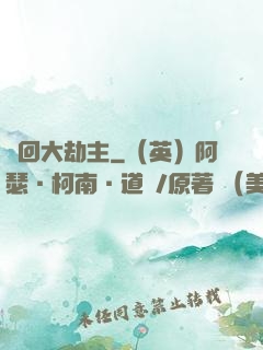 輪回大劫主